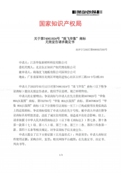 对珠海沈飞地板有限公司深圳分公司--第74961924珠