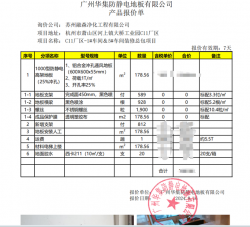 坚决打击广州华集防静电地板有限公司-假冒华集