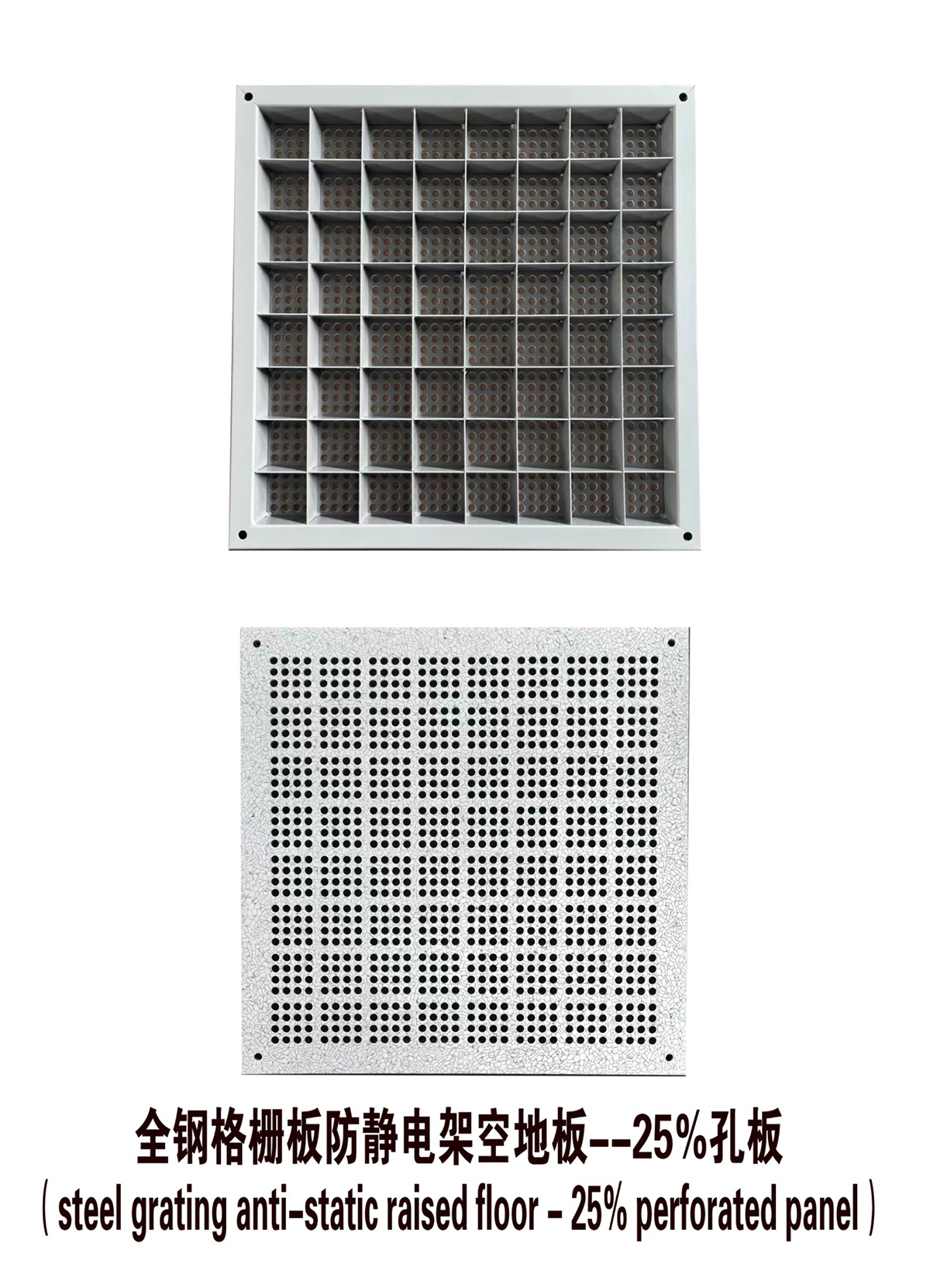 1200全钢格栅板防静电架空地板--25%孔板.jpg