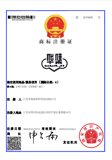 华集-3670825-第6类-pdf-02-10-2025_06_45_PM.png