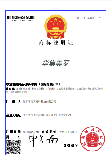 华集美罗-6185383-第19类-pdf-02-10-2025_06_46_PM.png