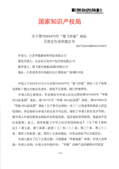 对蜀飞架空地板（成都）有限公司--第72065479号蜀