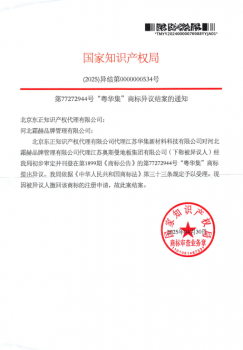 对江苏奥斯曼地板集团有限公司-第77272944号粤华